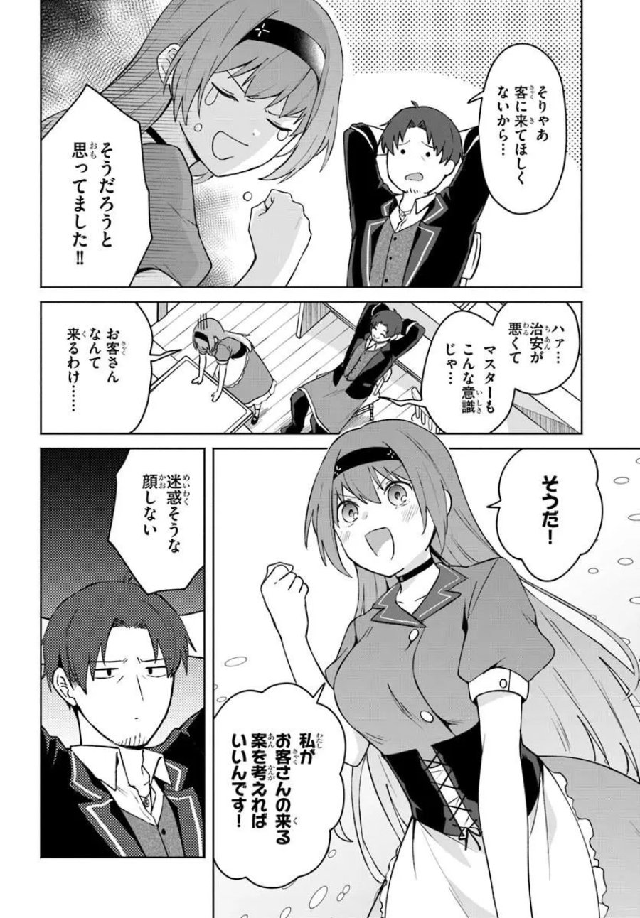 元最強冒険者の路地裏カフェのんびり開業録 第2話 - Page 4
