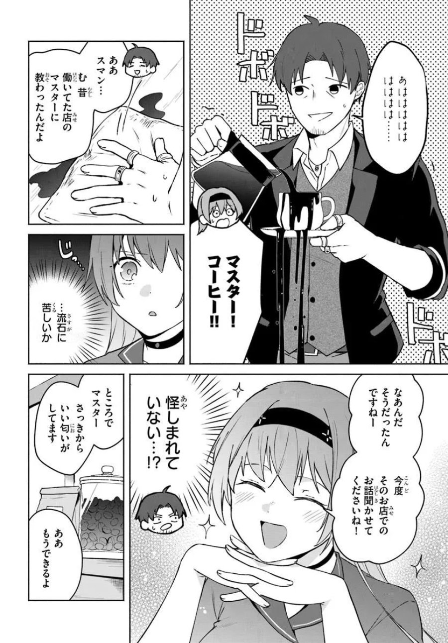 元最強冒険者の路地裏カフェのんびり開業録 第2話 - Page 8