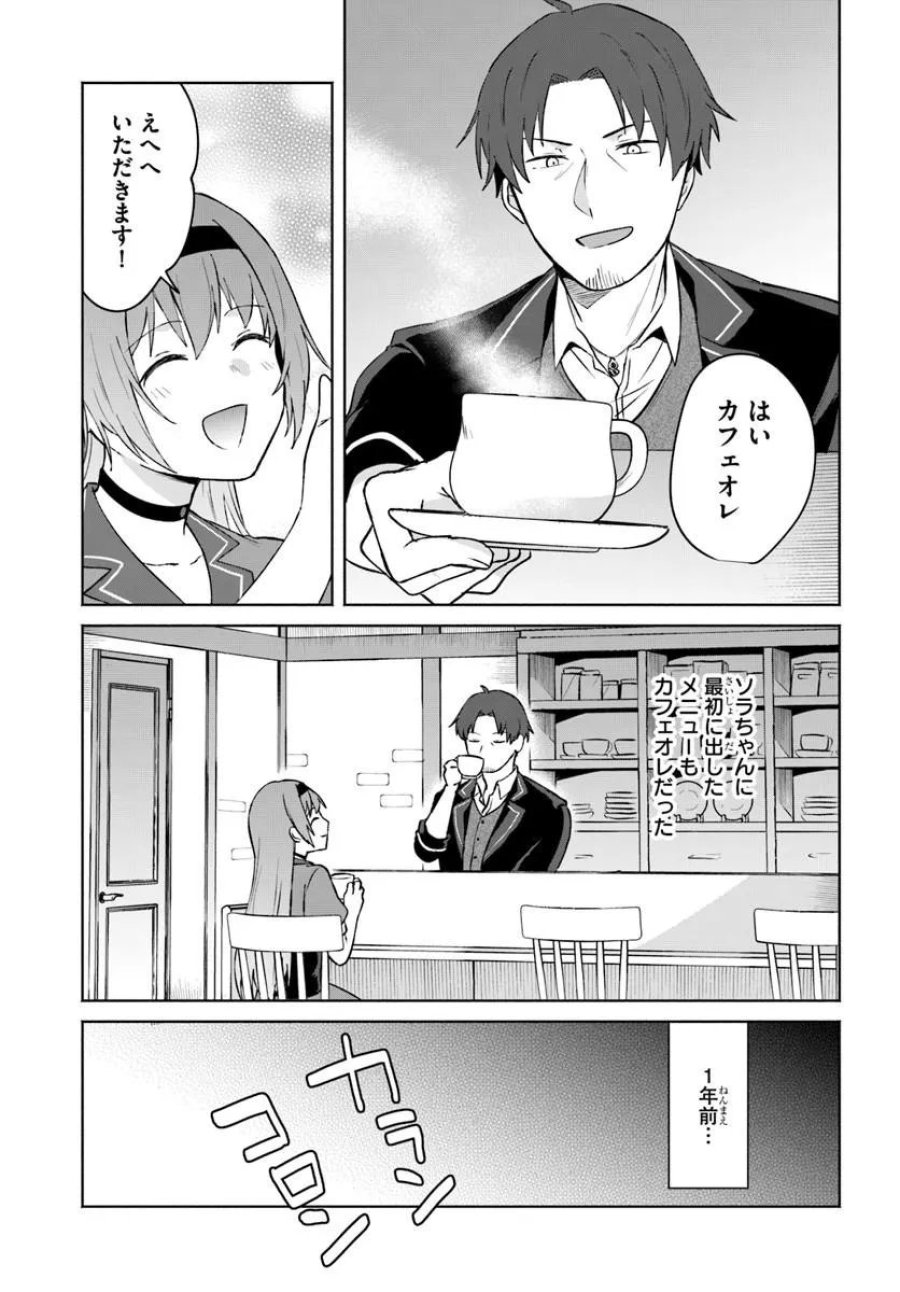 元最強冒険者の路地裏カフェのんびり開業録 第2話 - Page 9
