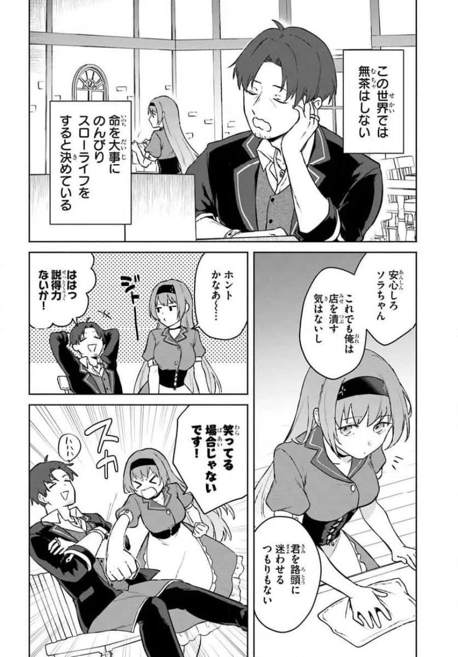 元最強冒険者の路地裏カフェのんびり開業録 第1話 - Page 10