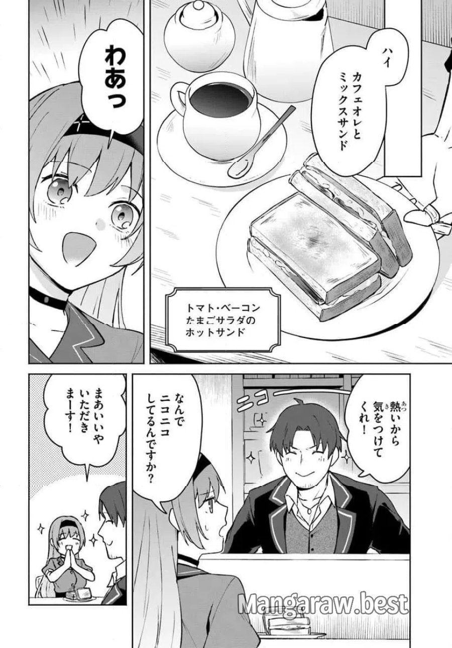 元最強冒険者の路地裏カフェのんびり開業録 第1話 - Page 12