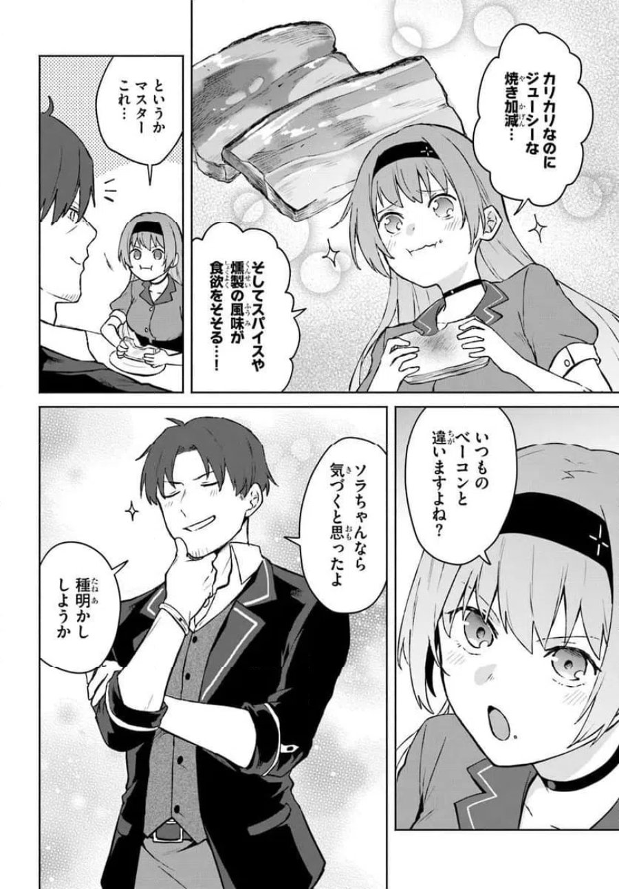 元最強冒険者の路地裏カフェのんびり開業録 第1話 - Page 14