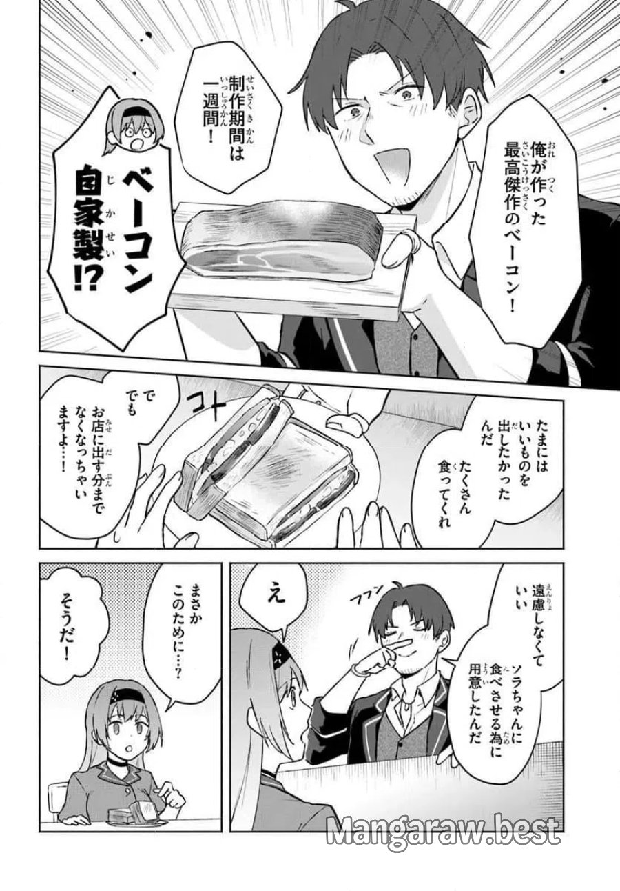 元最強冒険者の路地裏カフェのんびり開業録 第1話 - Page 16