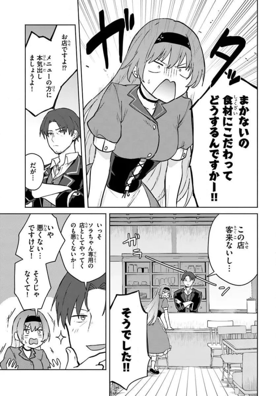 元最強冒険者の路地裏カフェのんびり開業録 第1話 - Page 17