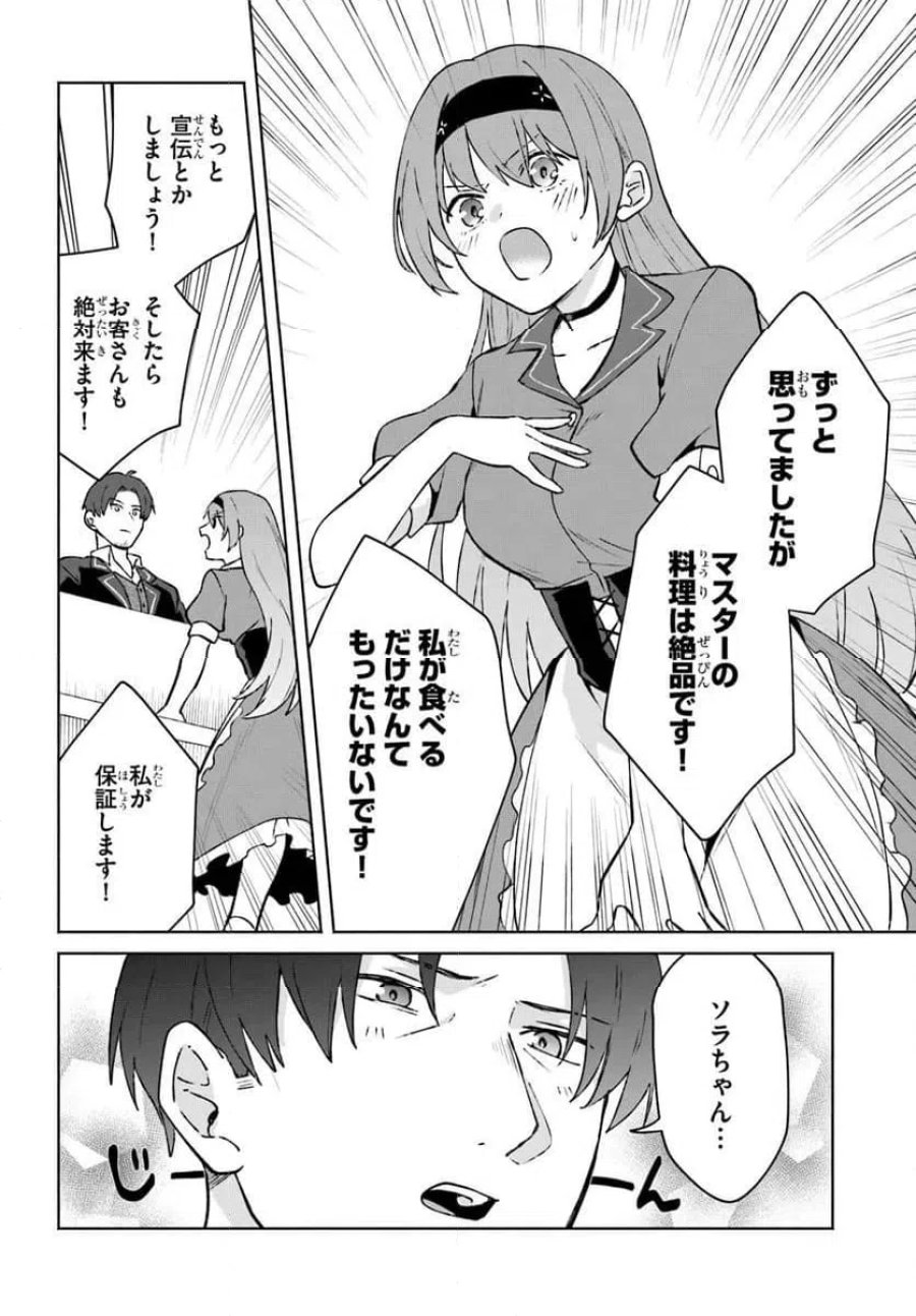 元最強冒険者の路地裏カフェのんびり開業録 第1話 - Page 18