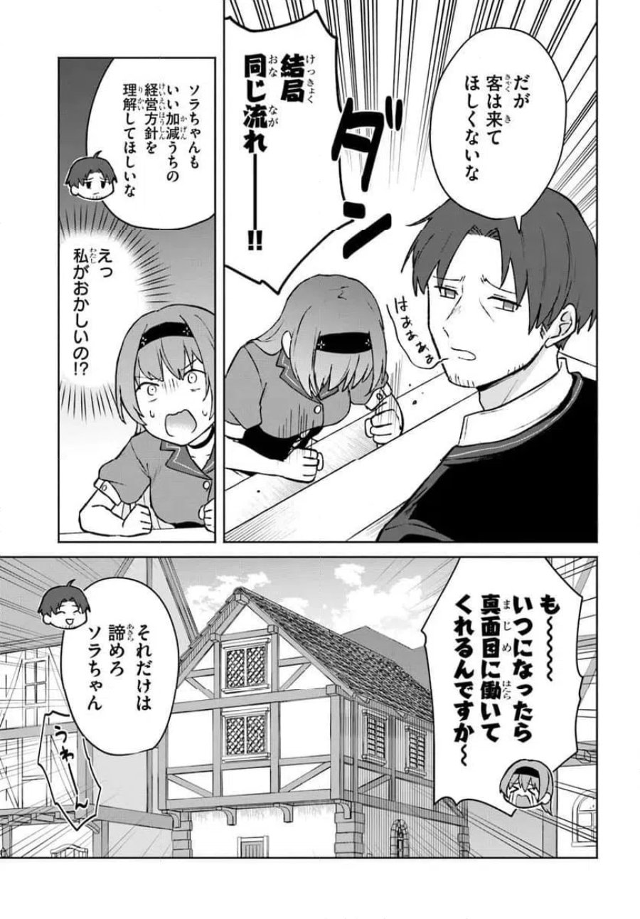元最強冒険者の路地裏カフェのんびり開業録 第1話 - Page 19