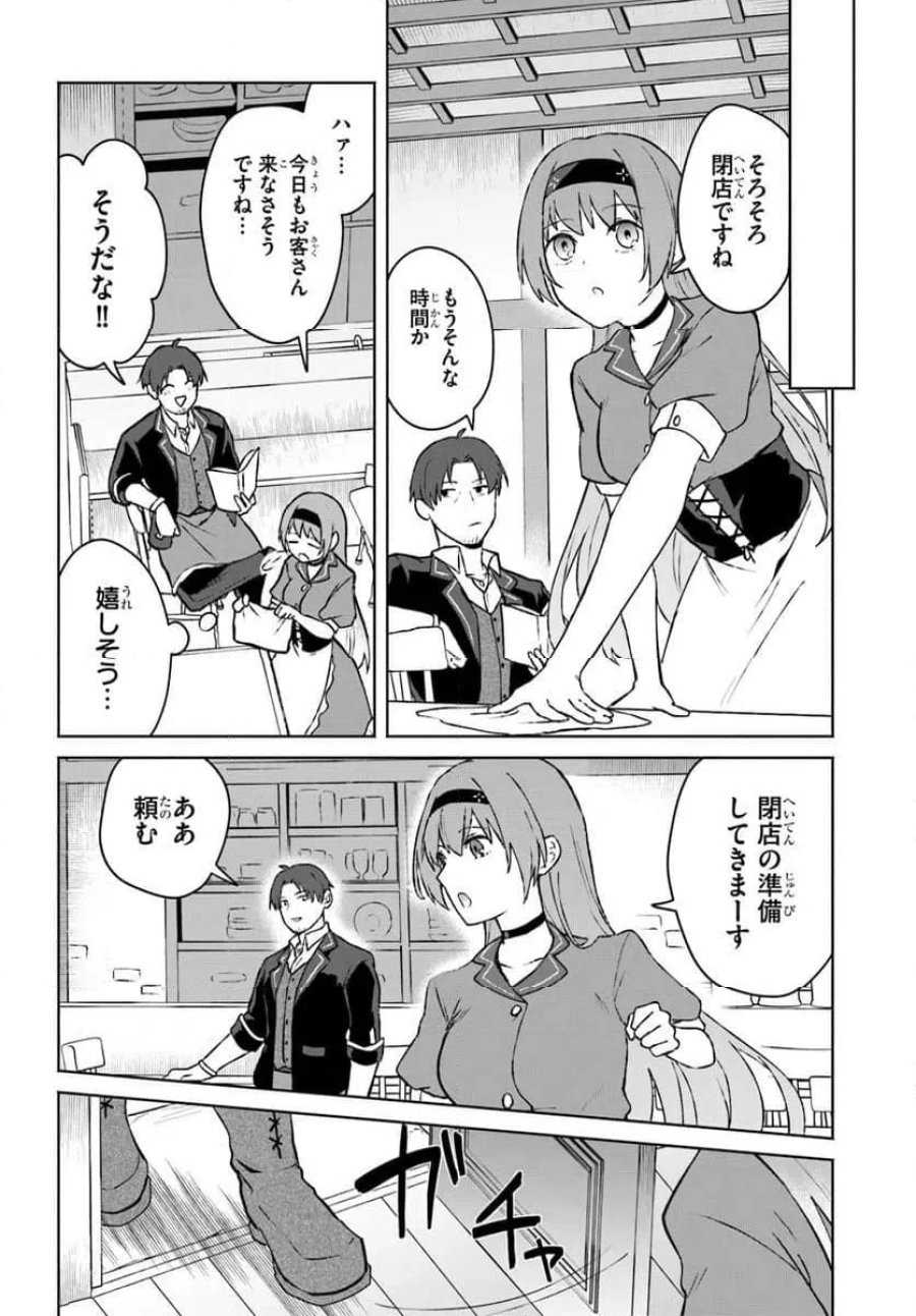 元最強冒険者の路地裏カフェのんびり開業録 第1話 - Page 20