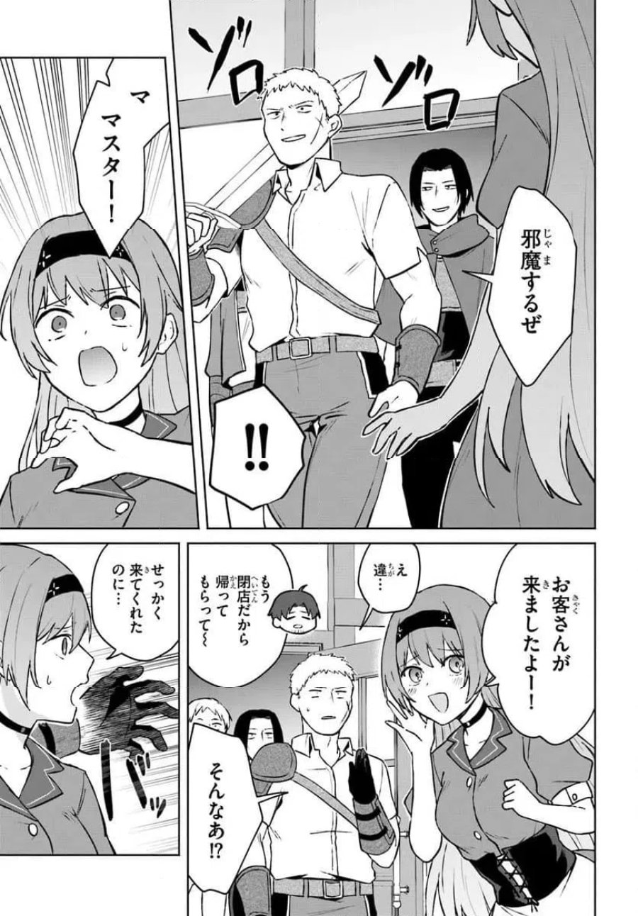 元最強冒険者の路地裏カフェのんびり開業録 第1話 - Page 21