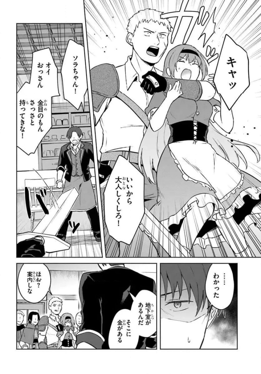 元最強冒険者の路地裏カフェのんびり開業録 第1話 - Page 22