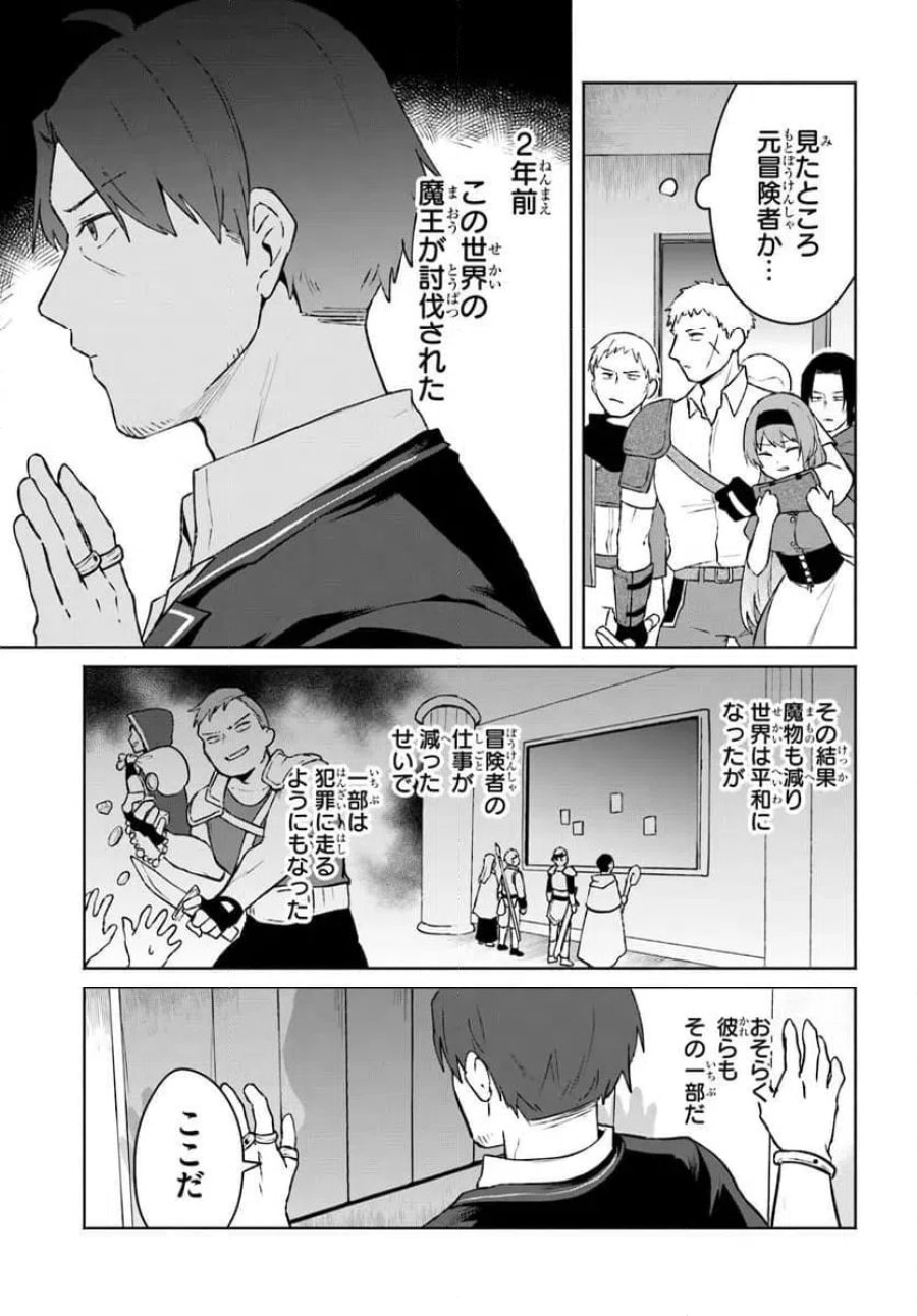 元最強冒険者の路地裏カフェのんびり開業録 第1話 - Page 23