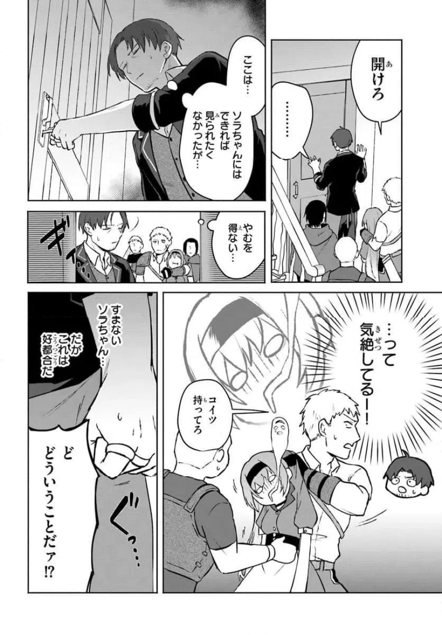 元最強冒険者の路地裏カフェのんびり開業録 第1話 - Page 24