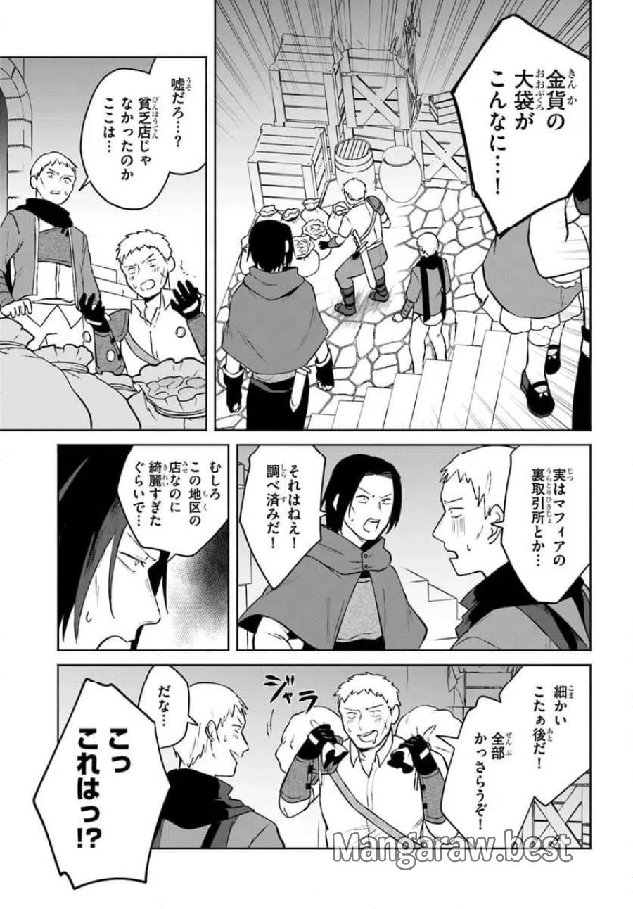 元最強冒険者の路地裏カフェのんびり開業録 第1話 - Page 25