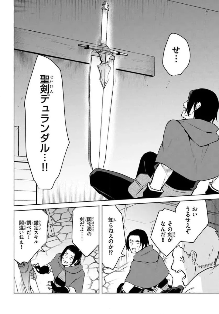 元最強冒険者の路地裏カフェのんびり開業録 第1話 - Page 26