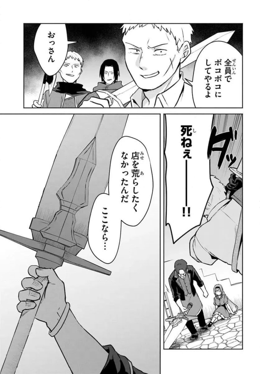 元最強冒険者の路地裏カフェのんびり開業録 第1話 - Page 29
