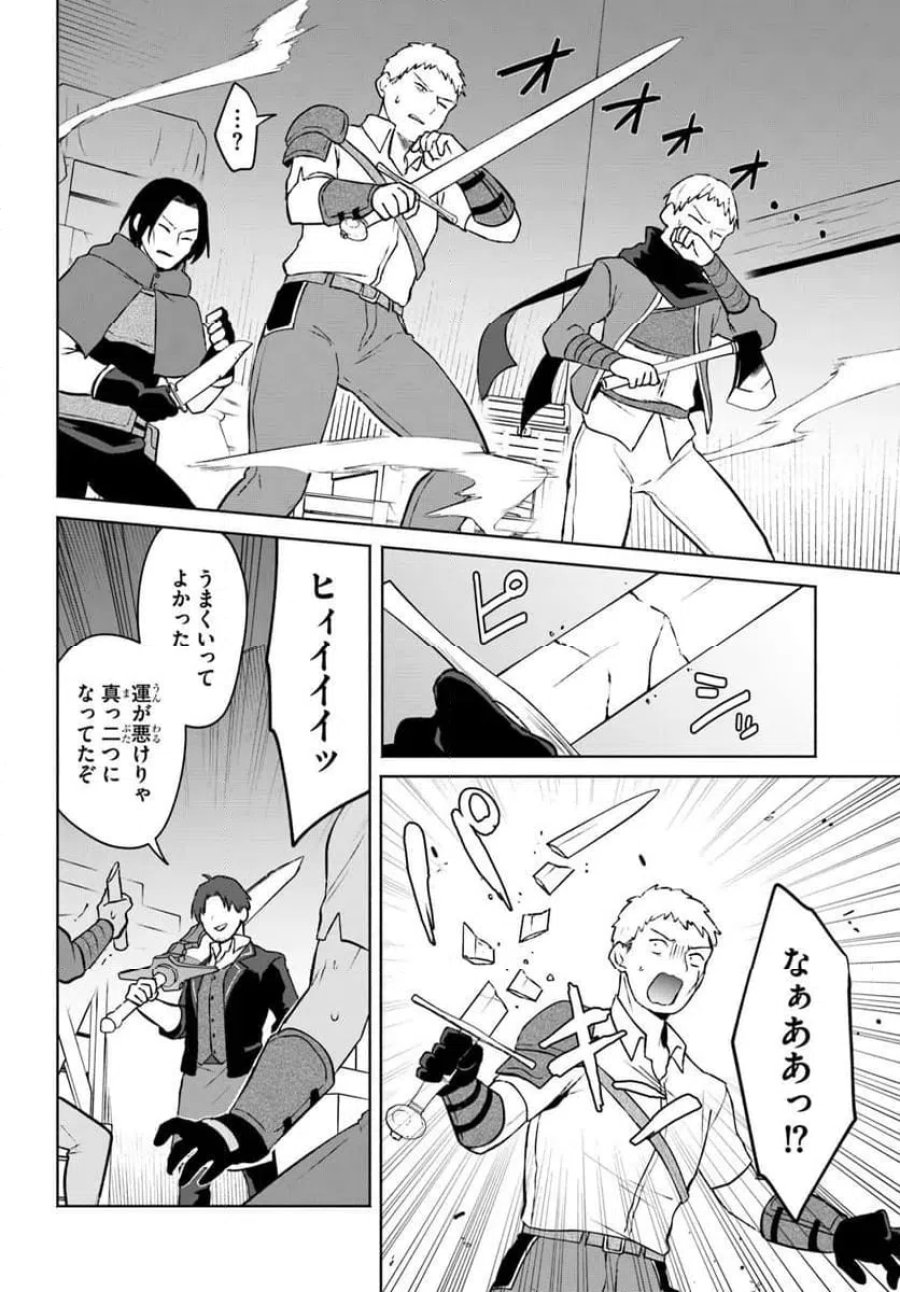 元最強冒険者の路地裏カフェのんびり開業録 第1話 - Page 32