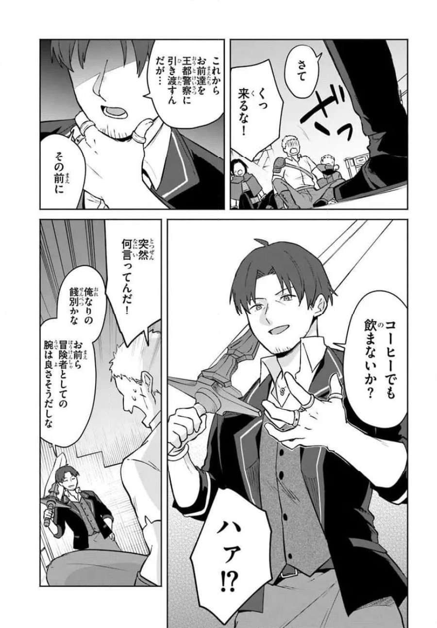 元最強冒険者の路地裏カフェのんびり開業録 第1話 - Page 33