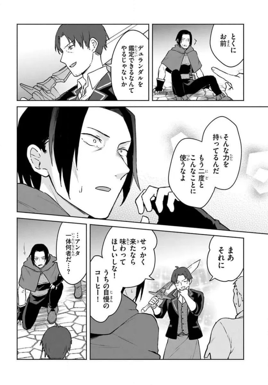 元最強冒険者の路地裏カフェのんびり開業録 第1話 - Page 34
