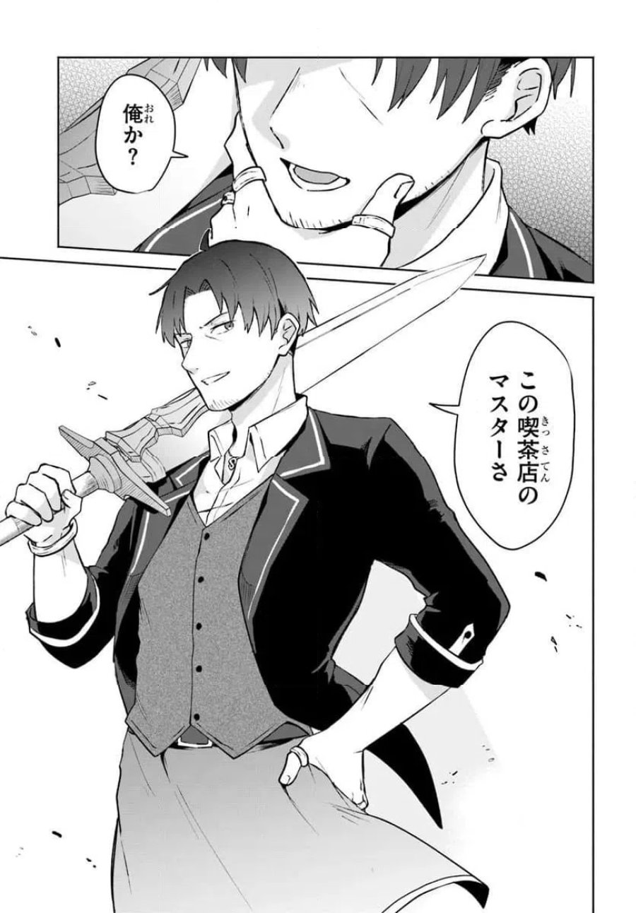 元最強冒険者の路地裏カフェのんびり開業録 第1話 - Page 35