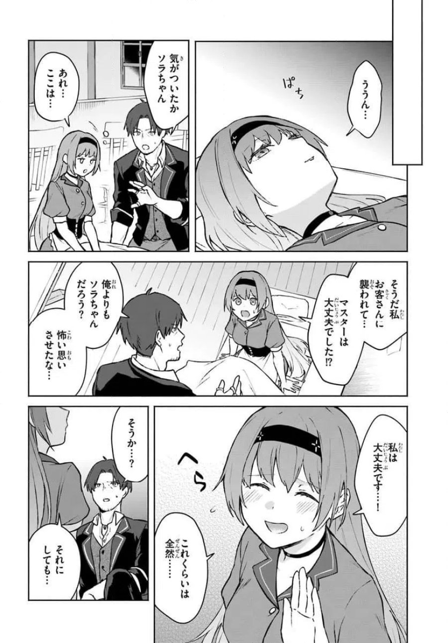 元最強冒険者の路地裏カフェのんびり開業録 第1話 - Page 36