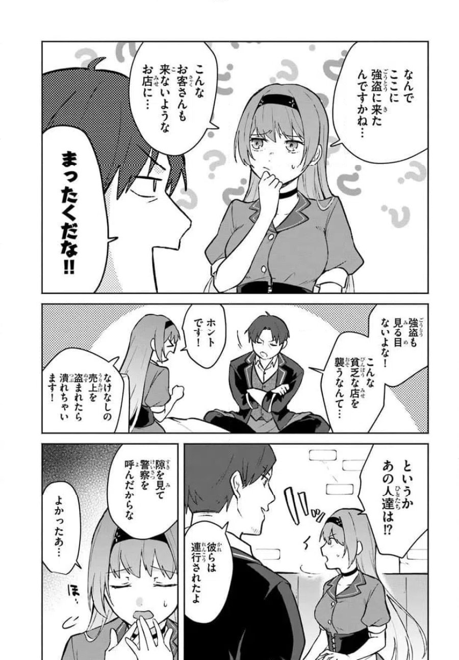 元最強冒険者の路地裏カフェのんびり開業録 第1話 - Page 37