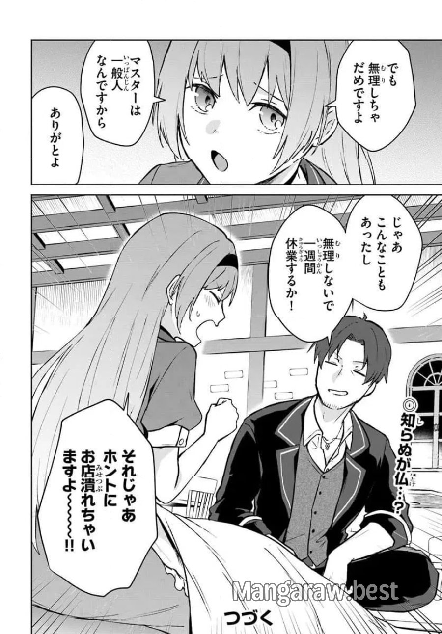 元最強冒険者の路地裏カフェのんびり開業録 第1話 - Page 38