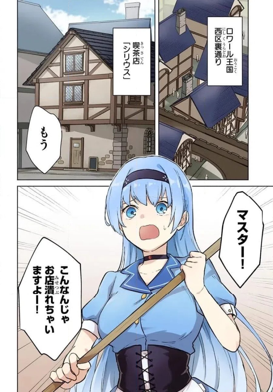 元最強冒険者の路地裏カフェのんびり開業録 第1話 - Page 4
