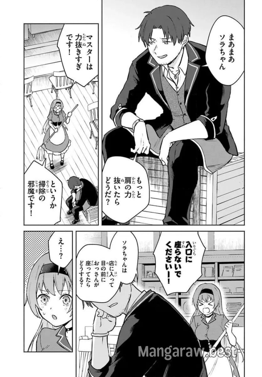 元最強冒険者の路地裏カフェのんびり開業録 第1話 - Page 5