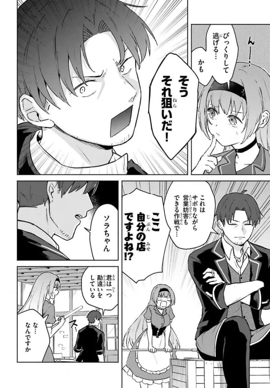 元最強冒険者の路地裏カフェのんびり開業録 第1話 - Page 6