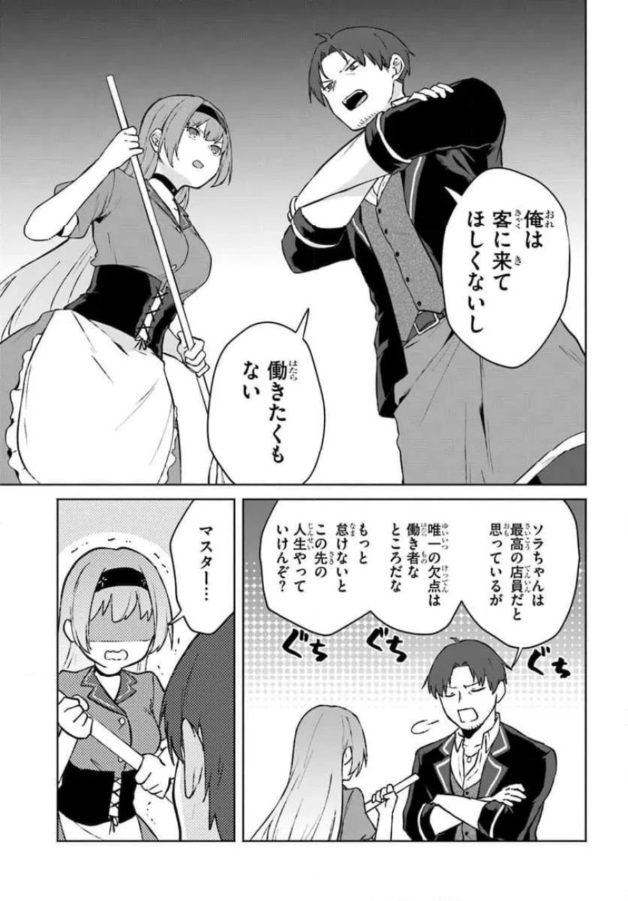 元最強冒険者の路地裏カフェのんびり開業録 第1話 - Page 7