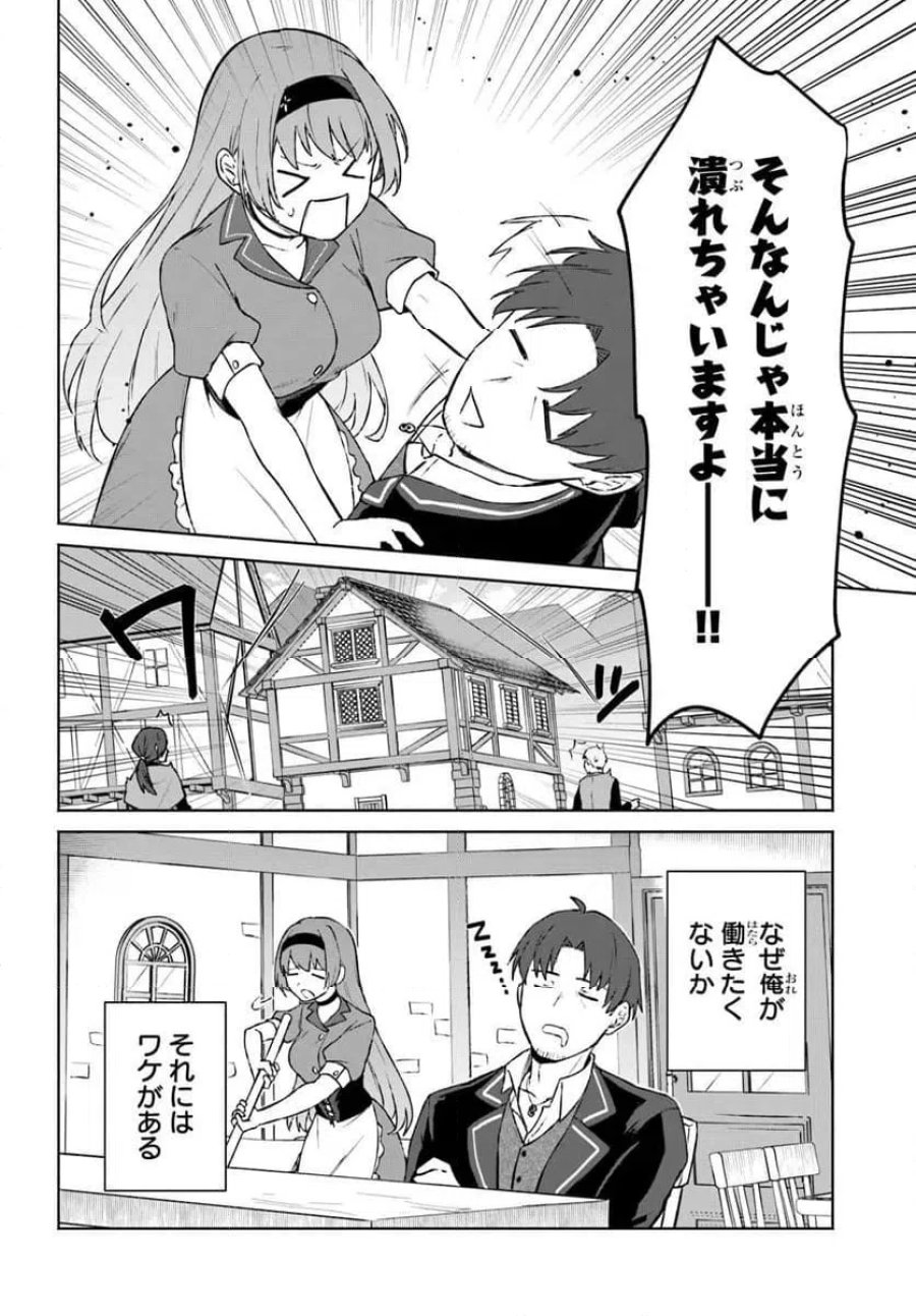 元最強冒険者の路地裏カフェのんびり開業録 第1話 - Page 8