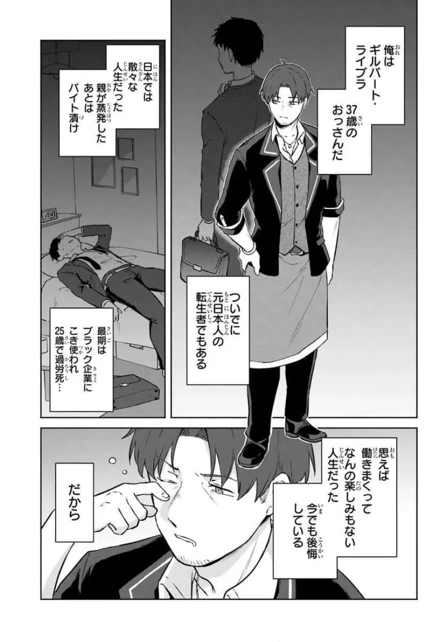 元最強冒険者の路地裏カフェのんびり開業録 第1話 - Page 9