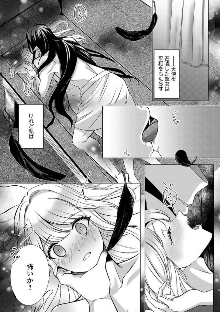 聖女ですが悪魔を召喚したので誤魔化します! 第1話 - Page 1