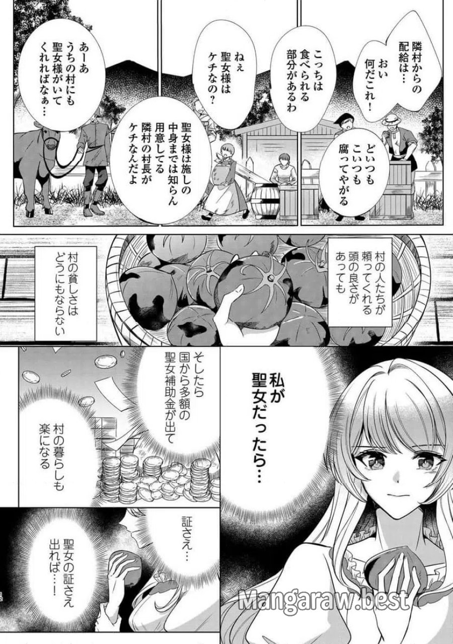聖女ですが悪魔を召喚したので誤魔化します! 第1話 - Page 10