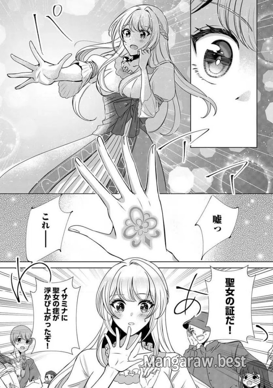 聖女ですが悪魔を召喚したので誤魔化します! 第1話 - Page 11