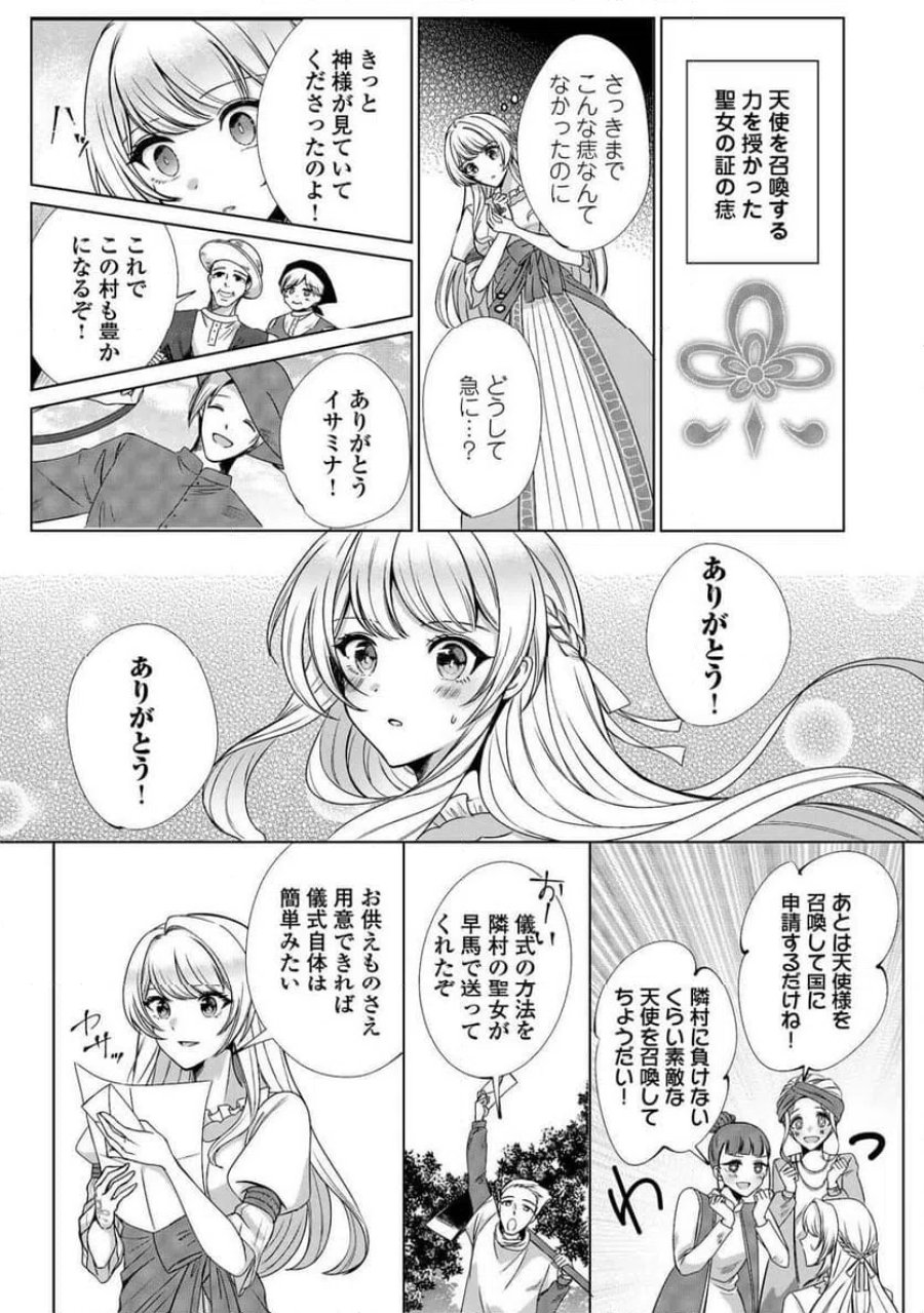 聖女ですが悪魔を召喚したので誤魔化します! 第1話 - Page 12