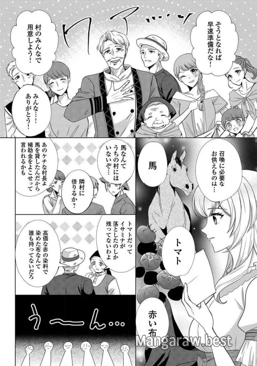 聖女ですが悪魔を召喚したので誤魔化します! 第1話 - Page 13