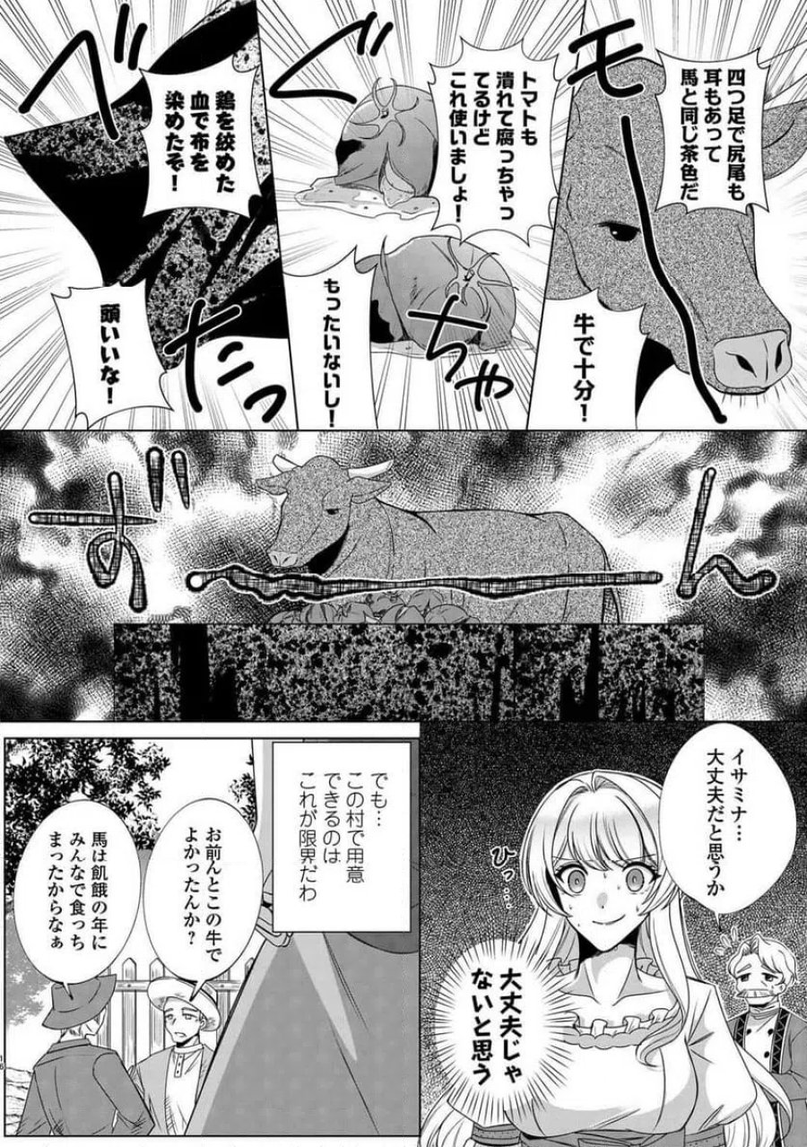 聖女ですが悪魔を召喚したので誤魔化します! 第1話 - Page 14