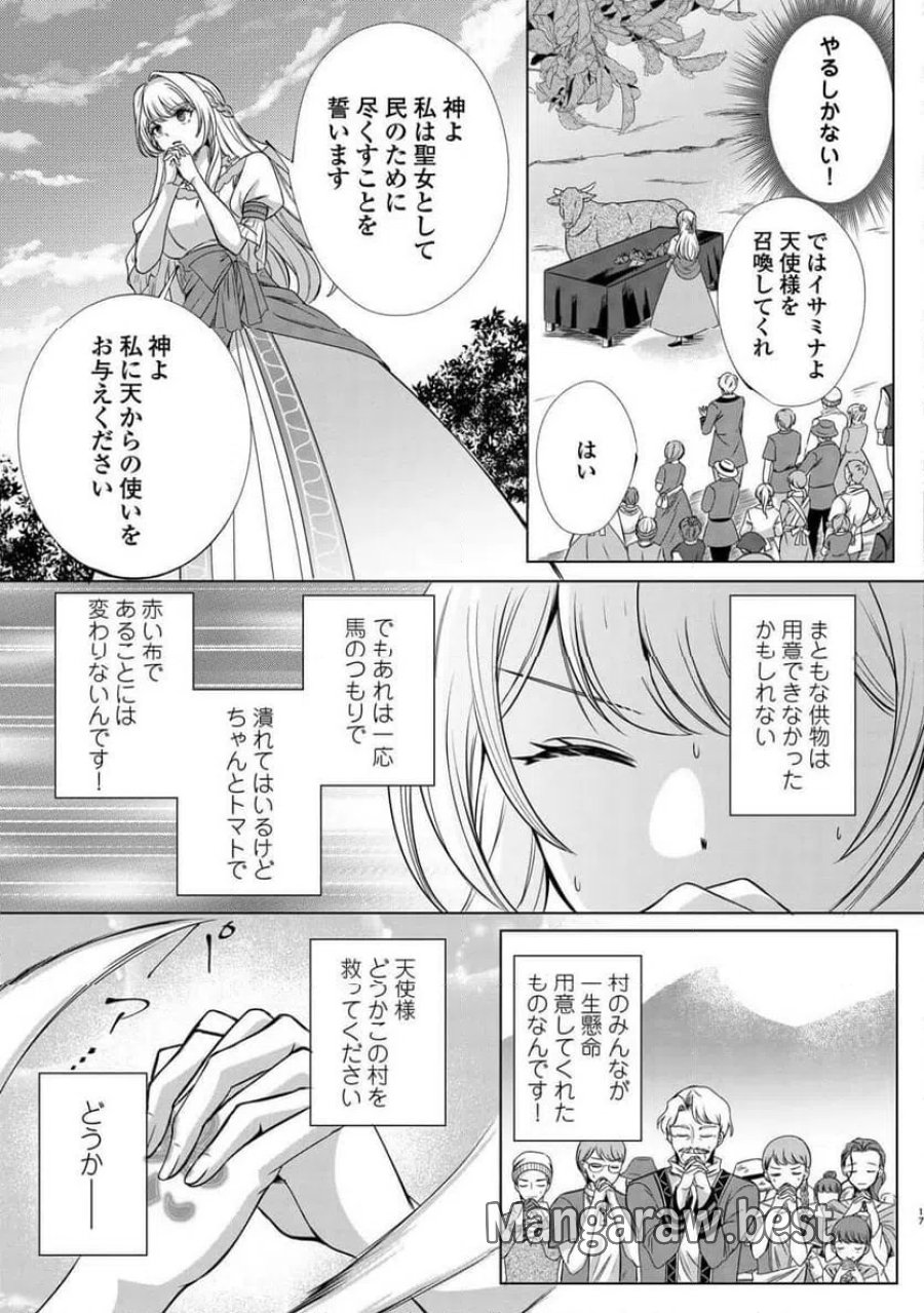 聖女ですが悪魔を召喚したので誤魔化します! 第1話 - Page 15