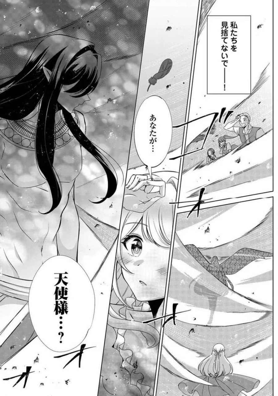 聖女ですが悪魔を召喚したので誤魔化します! 第1話 - Page 16