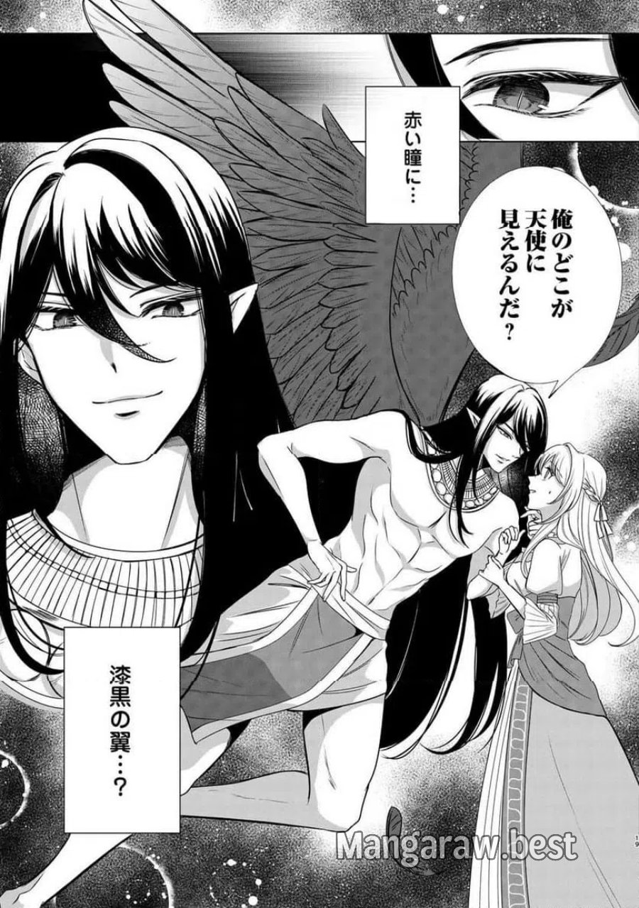 聖女ですが悪魔を召喚したので誤魔化します! 第1話 - Page 17