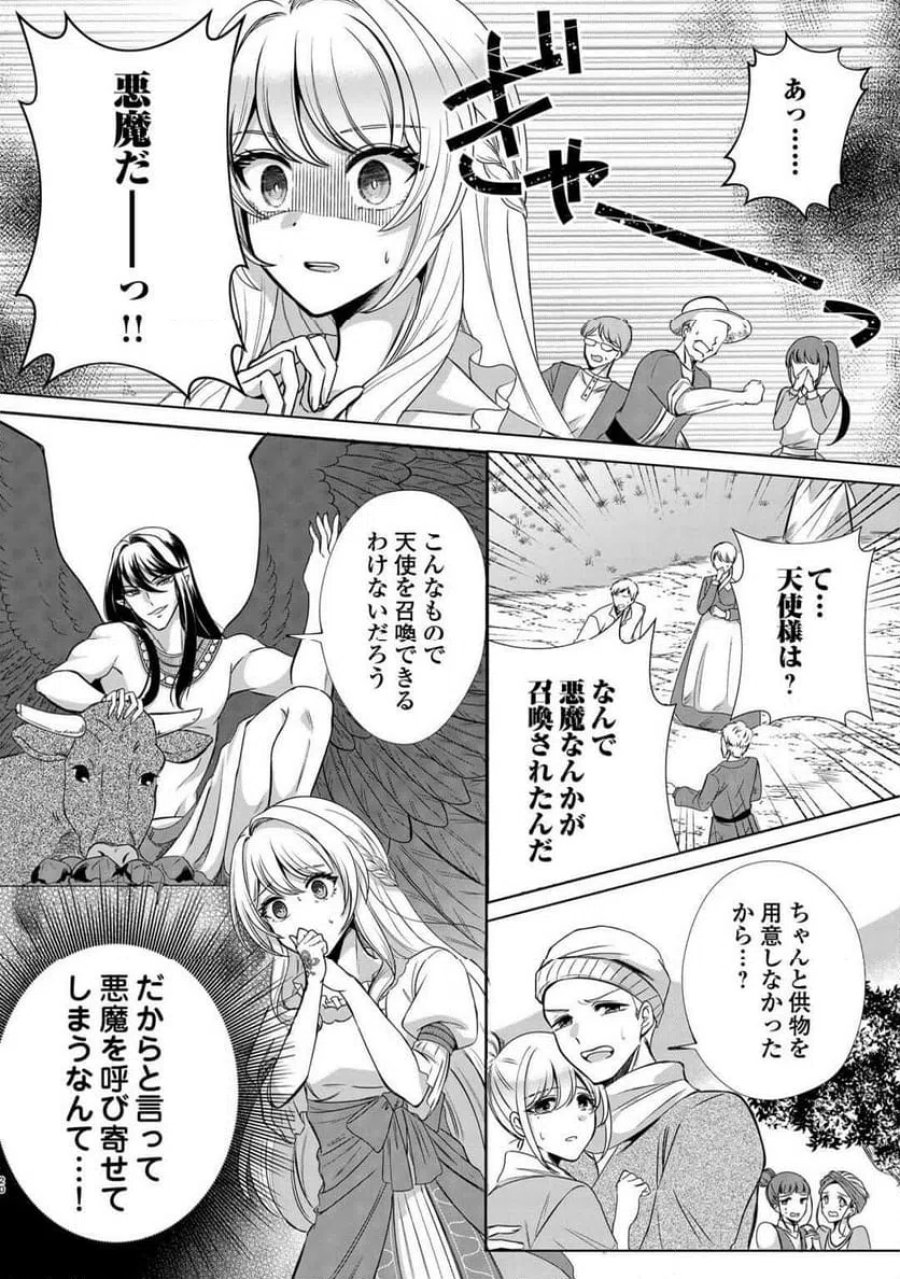 聖女ですが悪魔を召喚したので誤魔化します! 第1話 - Page 18