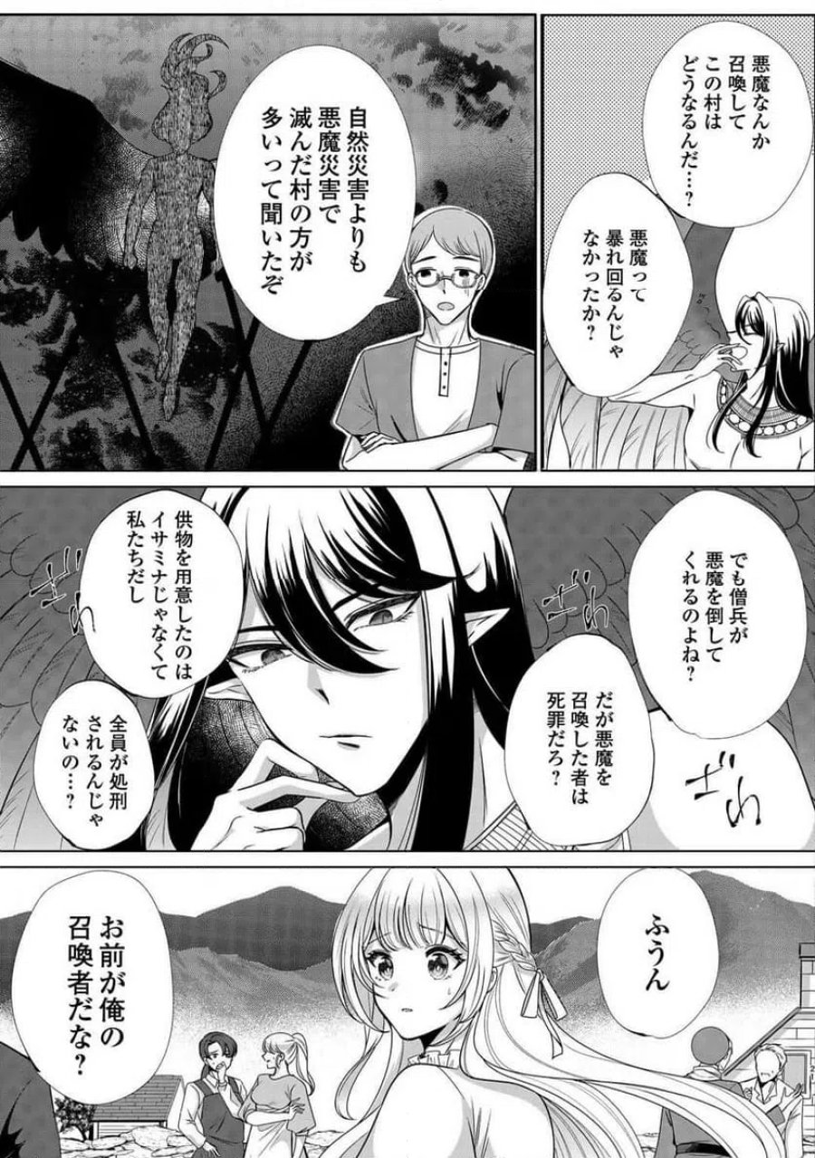 聖女ですが悪魔を召喚したので誤魔化します! 第1話 - Page 19