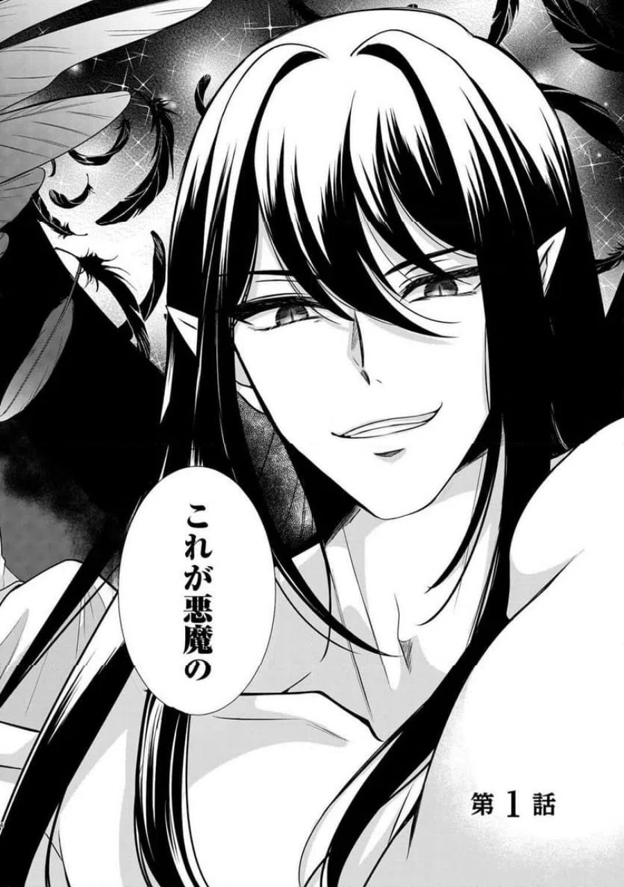 聖女ですが悪魔を召喚したので誤魔化します! 第1話 - Page 2