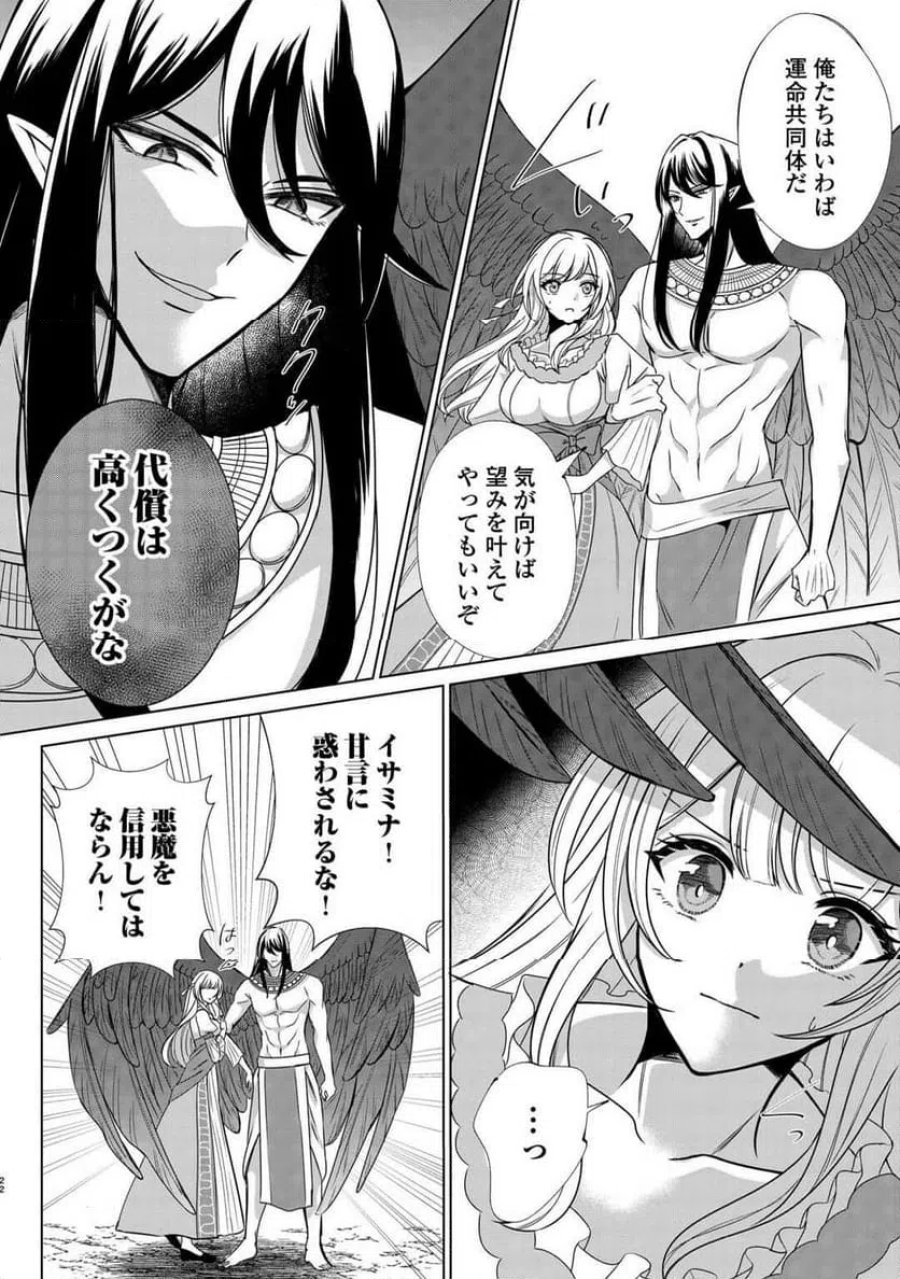 聖女ですが悪魔を召喚したので誤魔化します! 第1話 - Page 20