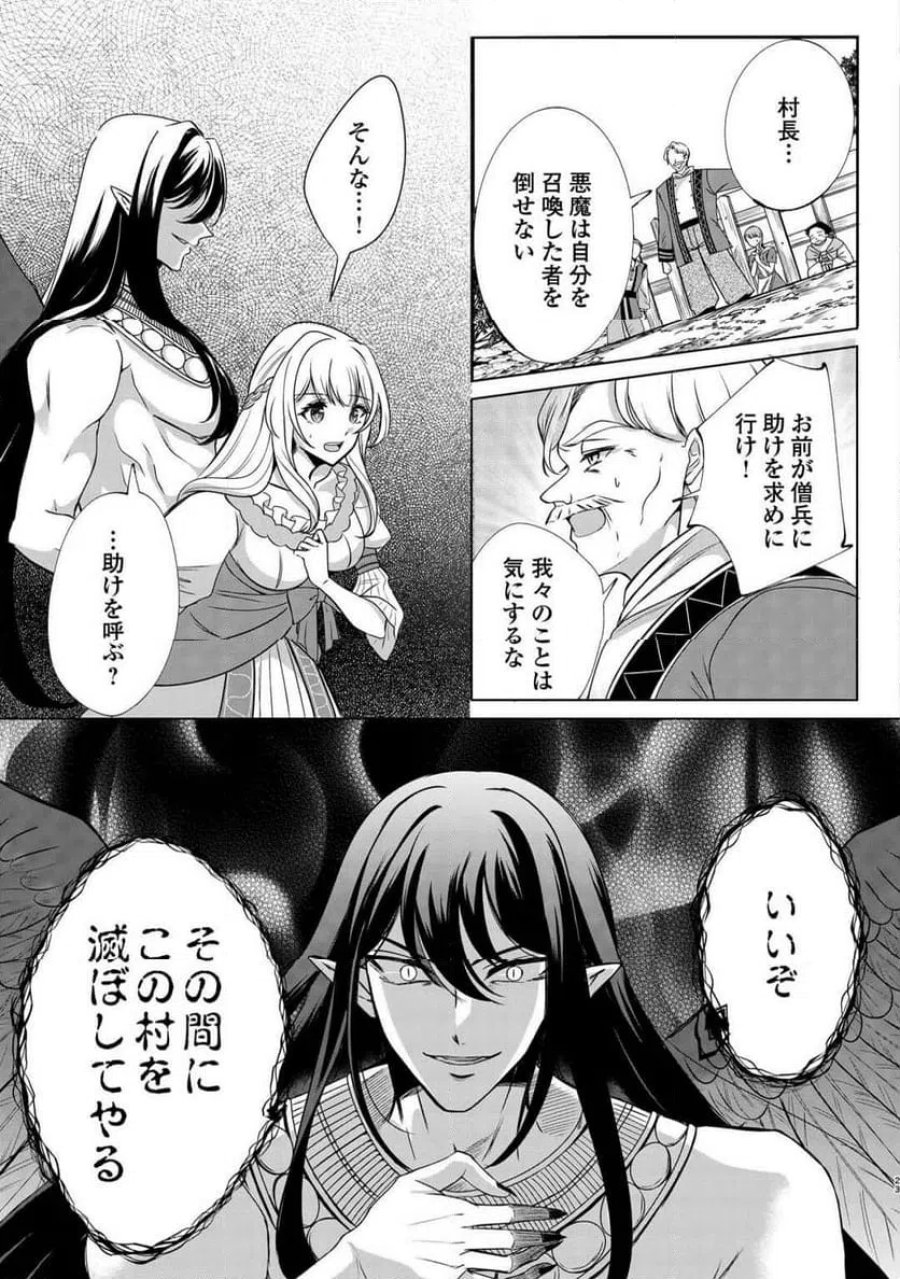 聖女ですが悪魔を召喚したので誤魔化します! 第1話 - Page 21