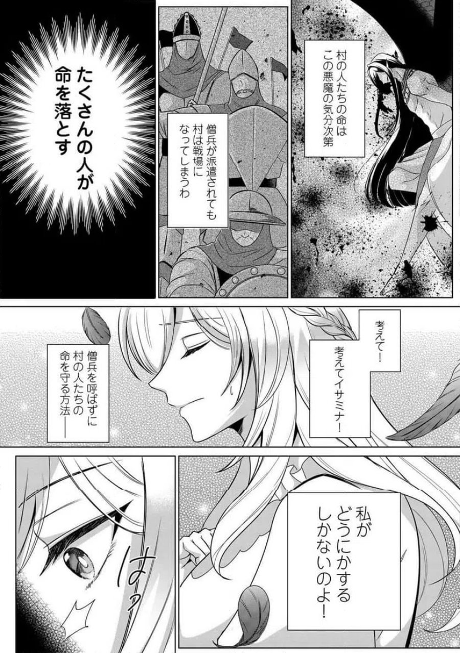 聖女ですが悪魔を召喚したので誤魔化します! 第1話 - Page 23