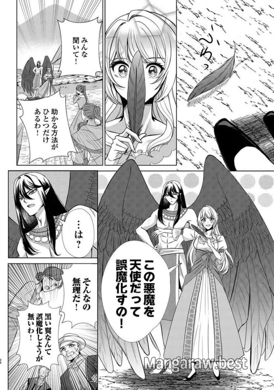 聖女ですが悪魔を召喚したので誤魔化します! 第1話 - Page 24