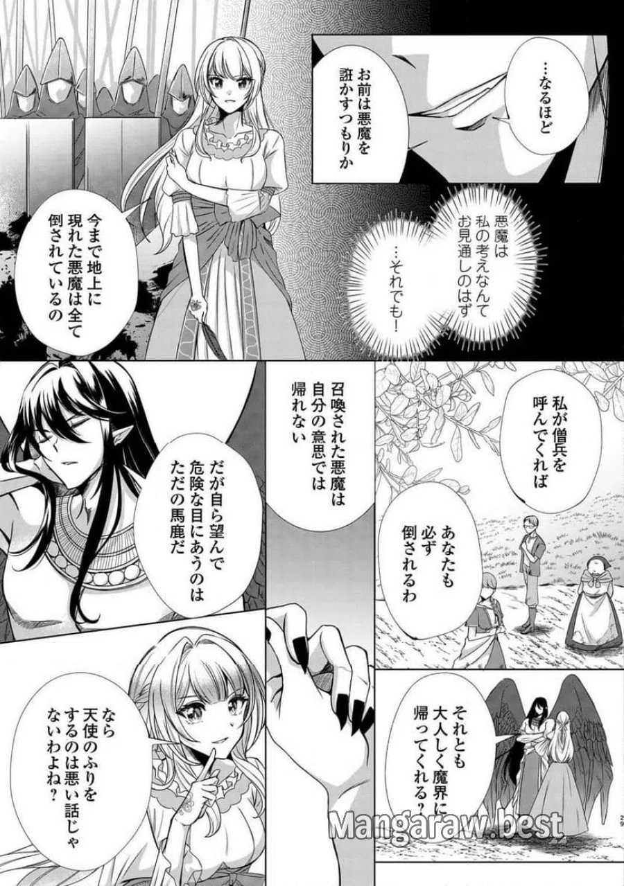 聖女ですが悪魔を召喚したので誤魔化します! 第1話 - Page 27