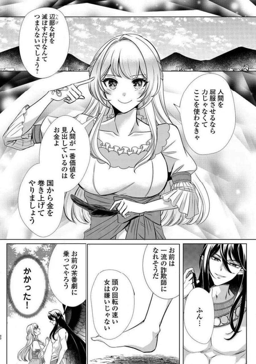 聖女ですが悪魔を召喚したので誤魔化します! 第1話 - Page 28