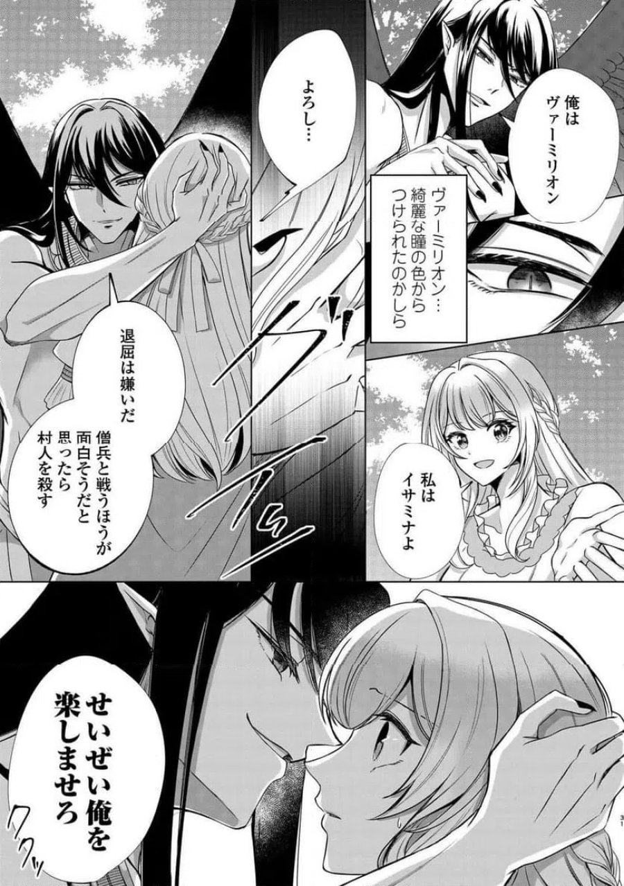 聖女ですが悪魔を召喚したので誤魔化します! 第1話 - Page 29